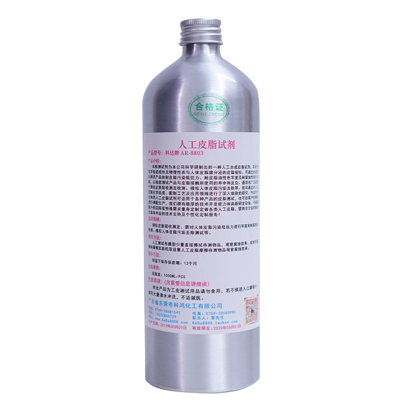人造皮脂 人工皮脂