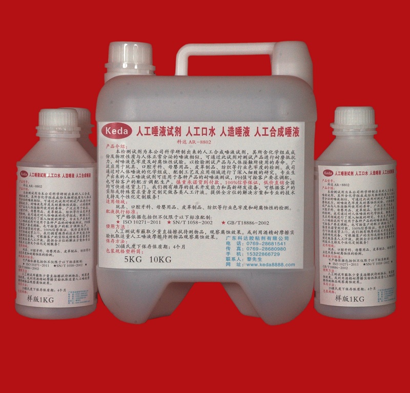 人工唾液试剂 人工口水
